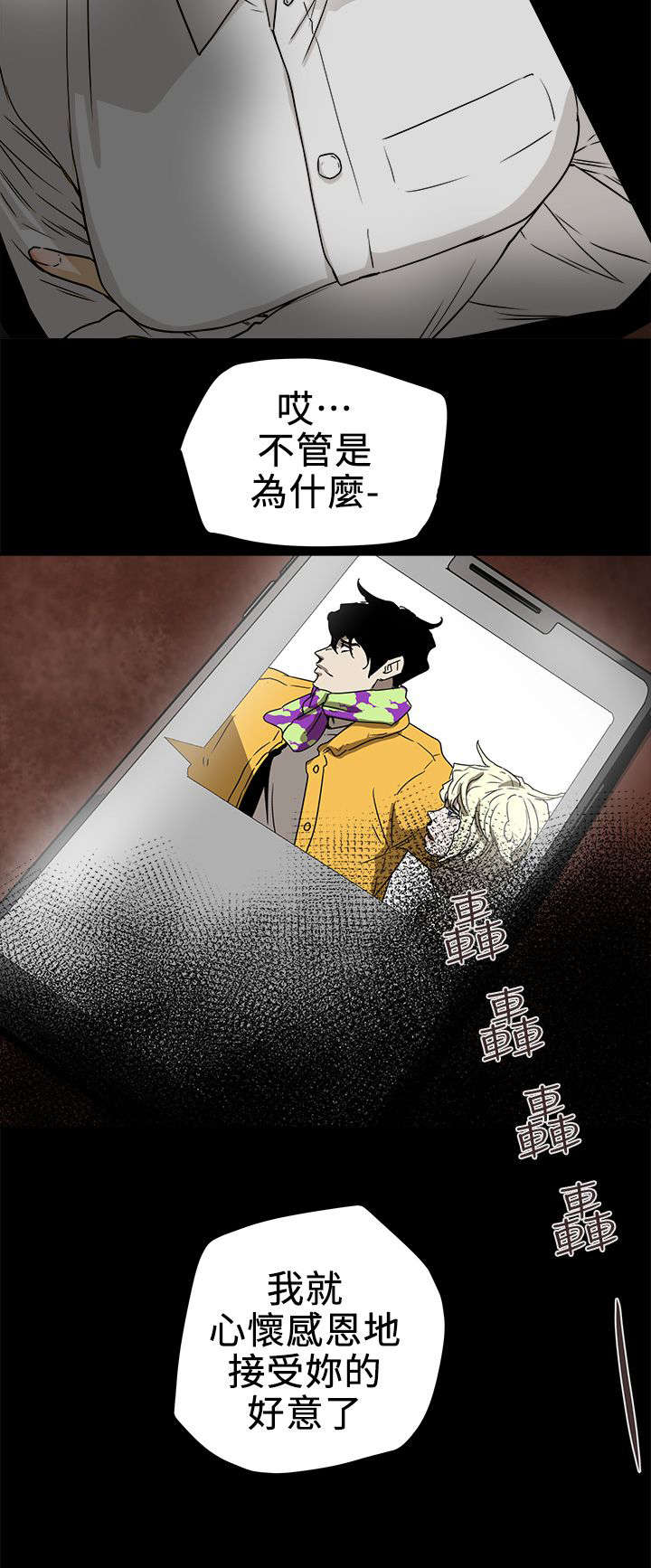 温柔的骗局漫画,第112章：无法东山再起2图