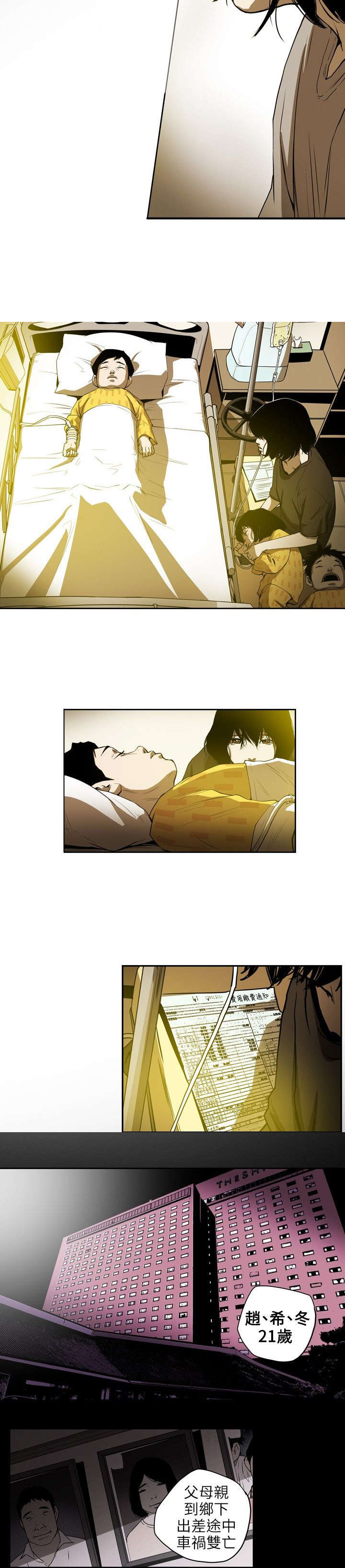 温柔的背后下海红蜘蛛漫画,第5章：意外2图