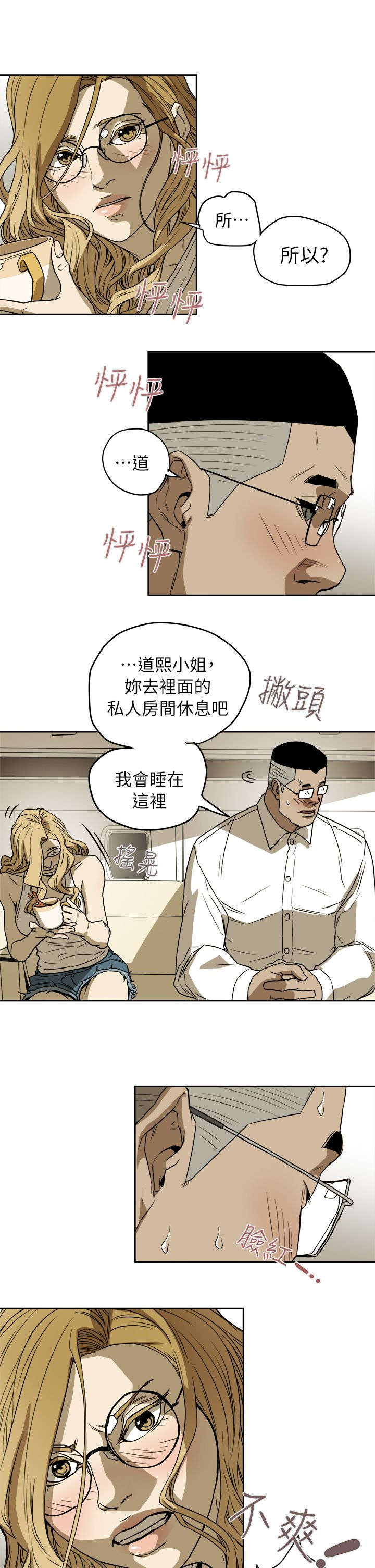 电视连续剧温柔的欺骗漫画,第105章：真可爱1图