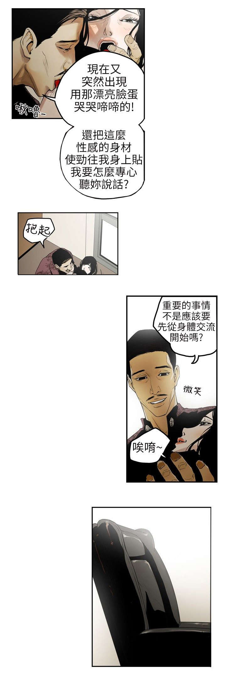 温柔的骗局全漫画完结了吗漫画,第4章：抛弃2图