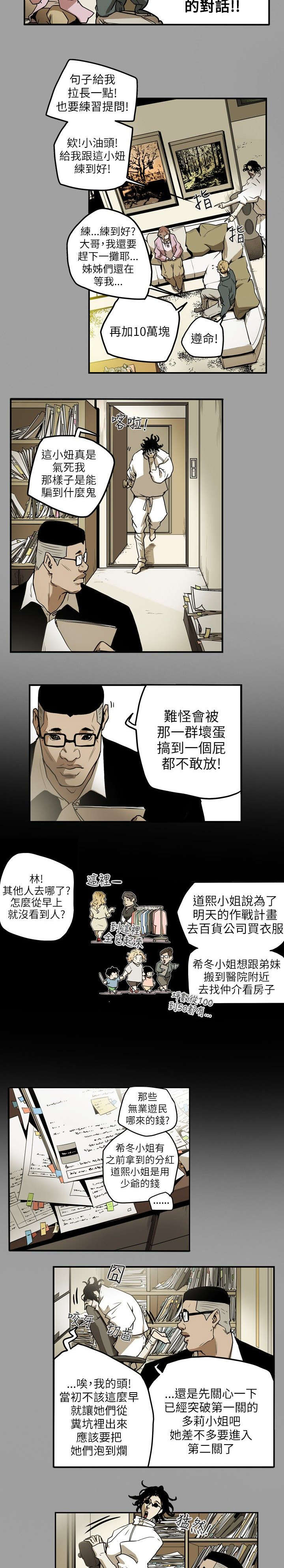 温柔的背叛免费完整版电视剧全集漫画,第13章：引诱2图