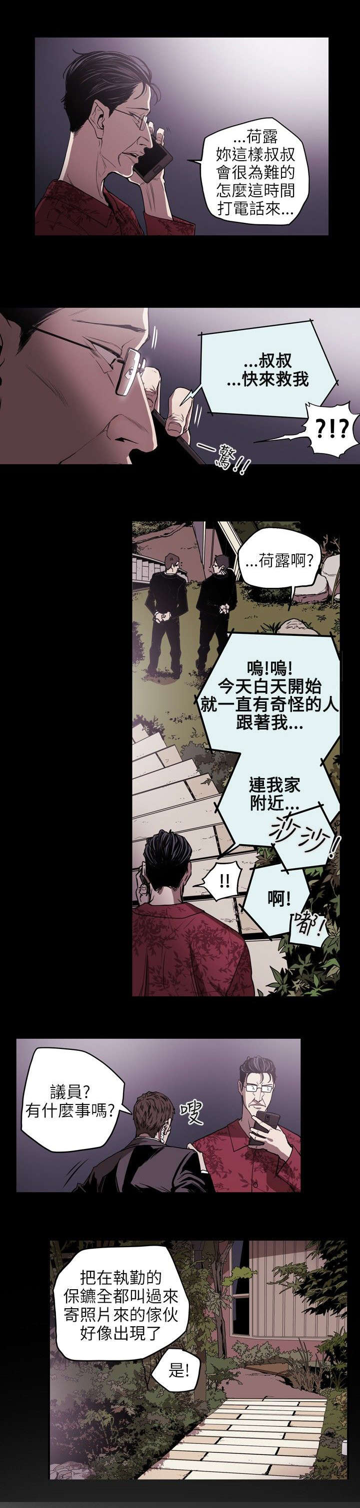 温柔的背叛电视剧全集免费观看漫画,第24章：收账1图