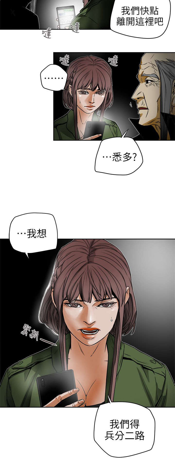 温柔的背叛免费完整版电视剧全集漫画,第112章：无法东山再起2图