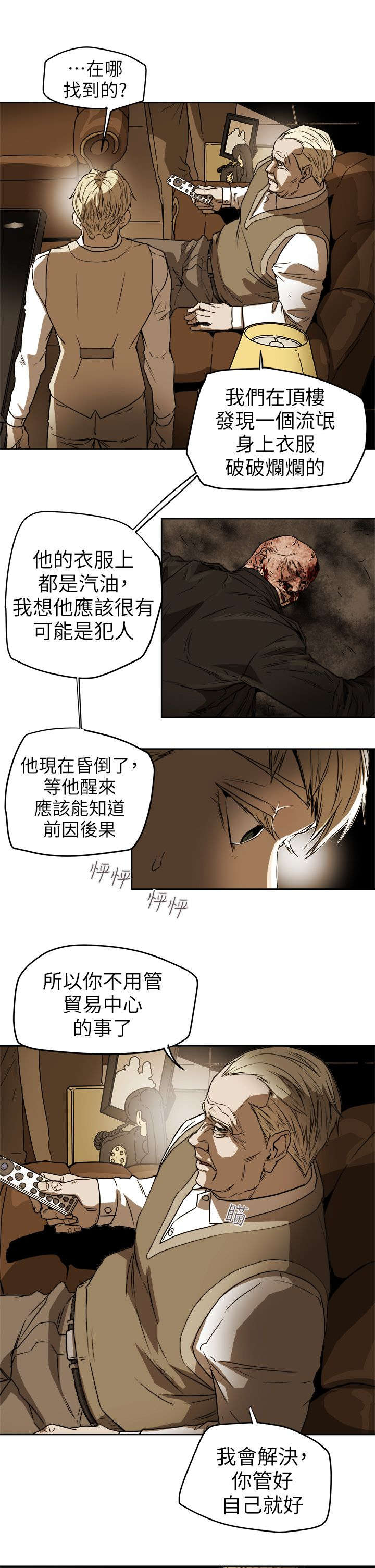 温柔的背叛电视剧全集免费观看漫画,第108章：告诉我1图