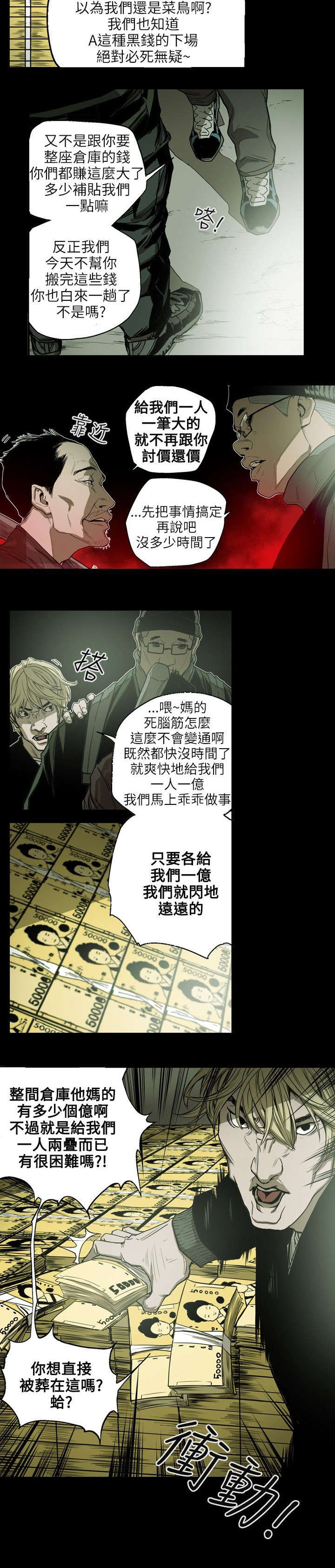 温柔的背叛电视剧全集免费观看漫画,第24章：收账2图