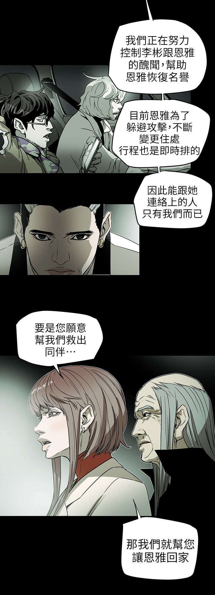 温柔欺骗漫画,第107章：大火1图