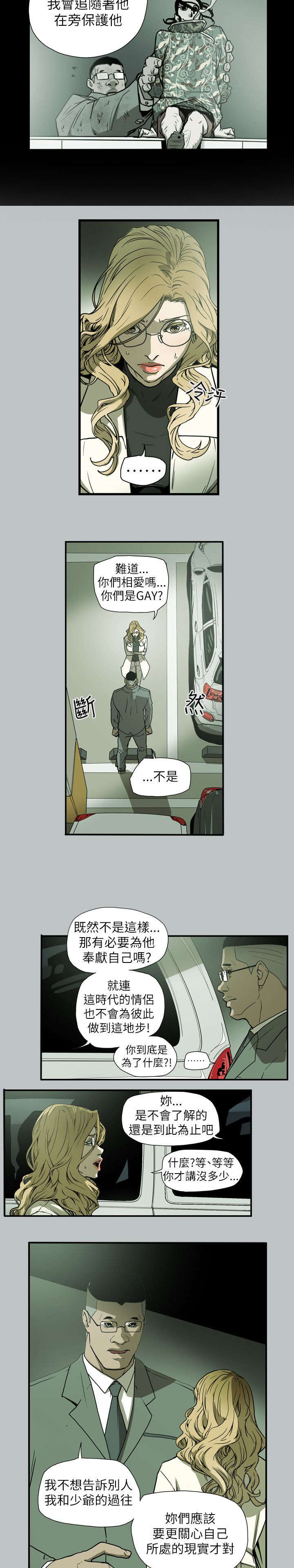 网络上温柔的陷阱语句漫画,第61章：发现2图