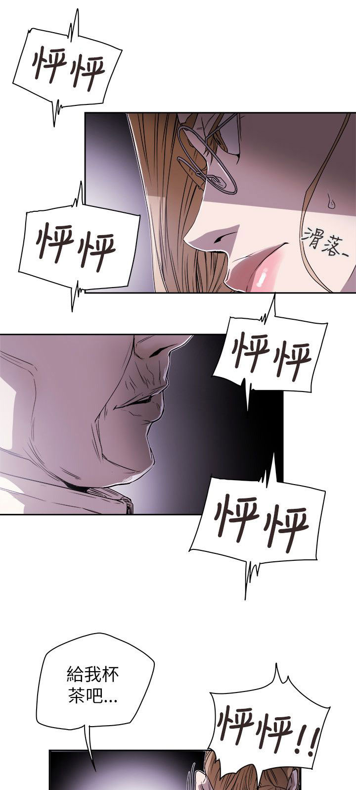 温柔的骗局漫画,第80章：变态老头1图