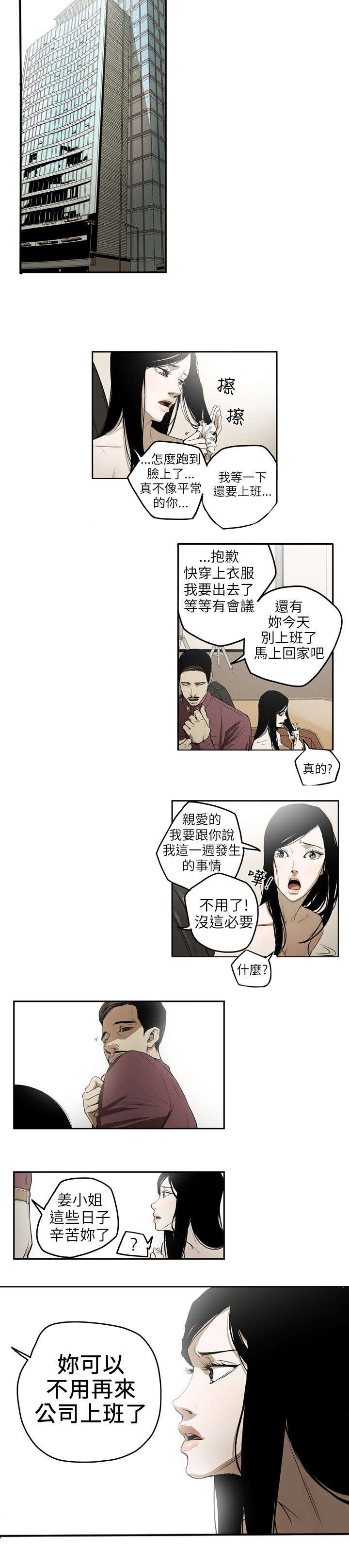 温柔的骗局全漫画完结了吗漫画,第4章：抛弃1图