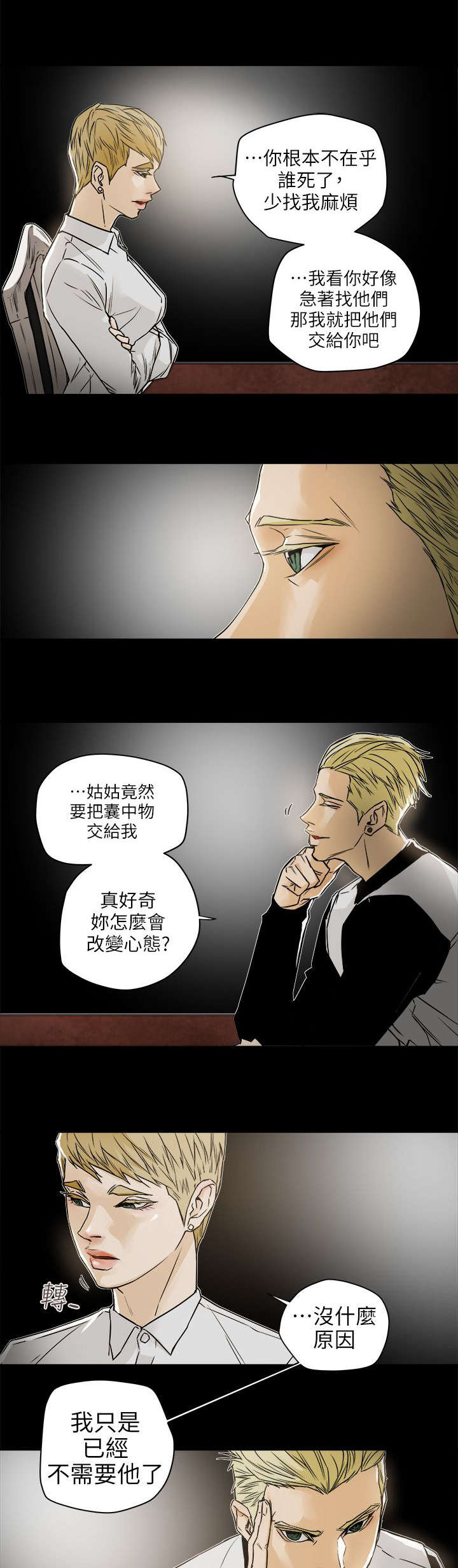 温柔的骗局漫画,第112章：无法东山再起1图