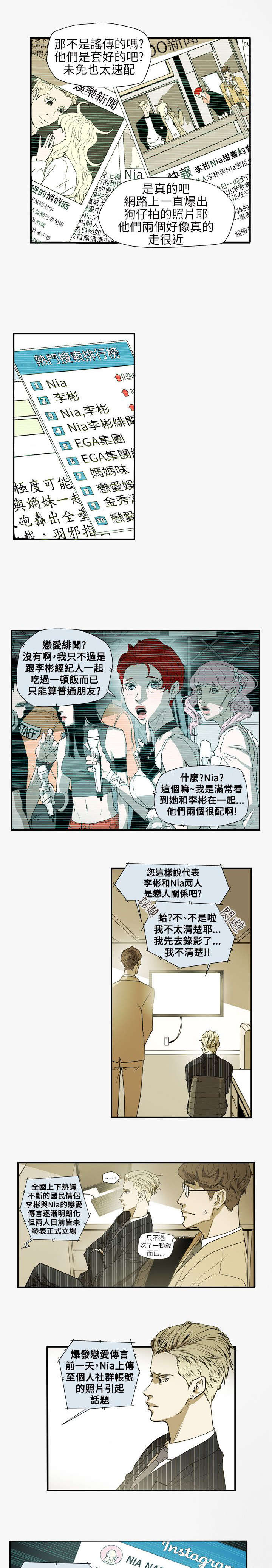 温柔的粟瑶漫画,第57章：绯闻2图