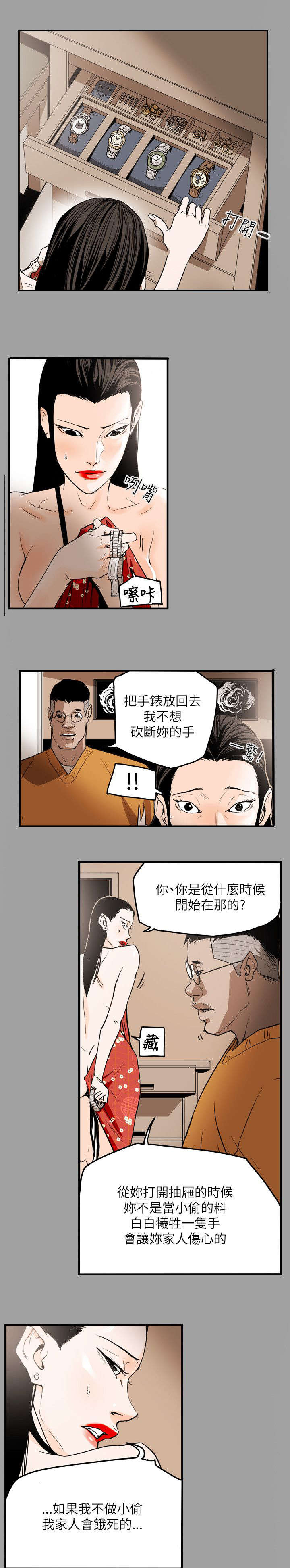 电视连续剧温柔的欺骗漫画,第48章：屈辱1图