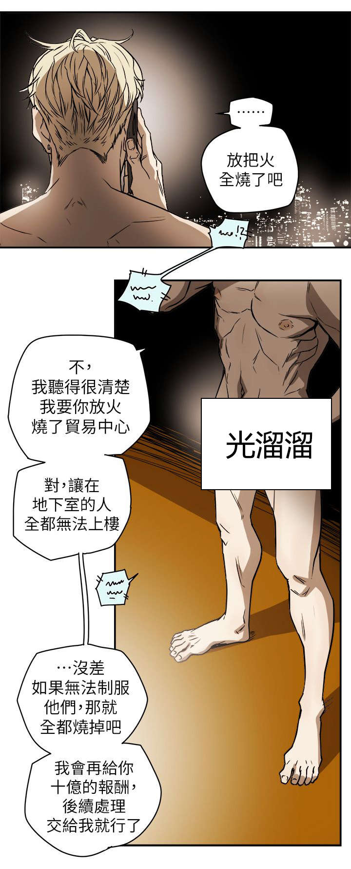 温柔的谎言王鸥漫画,第101章：识破2图