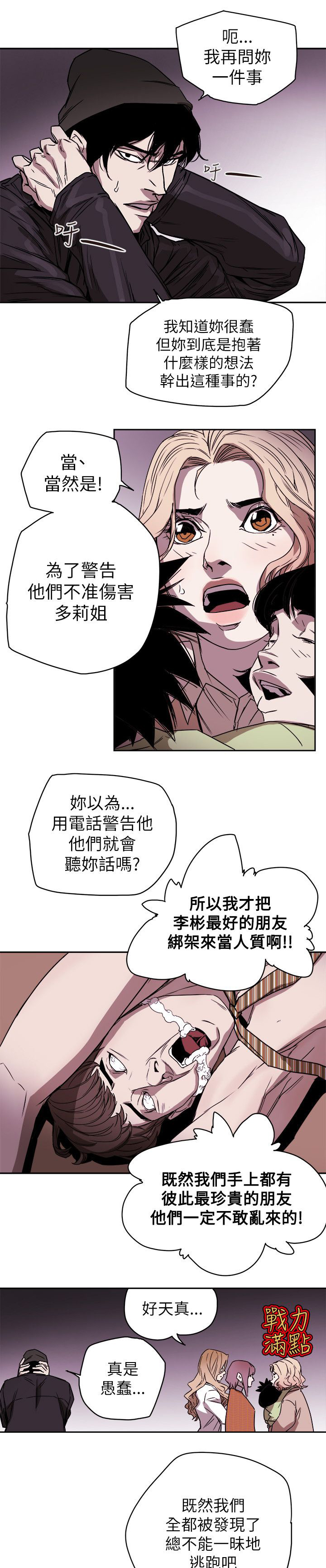 温柔欺骗漫画,第89章：自作主张2图