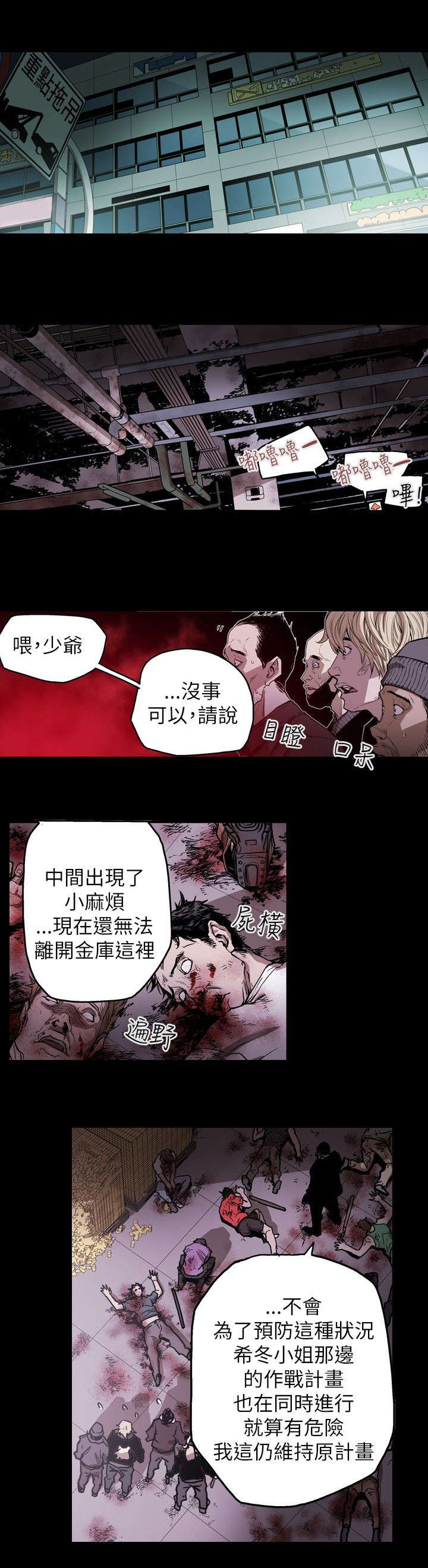 温柔的骗局漫画,第25章：行动1图