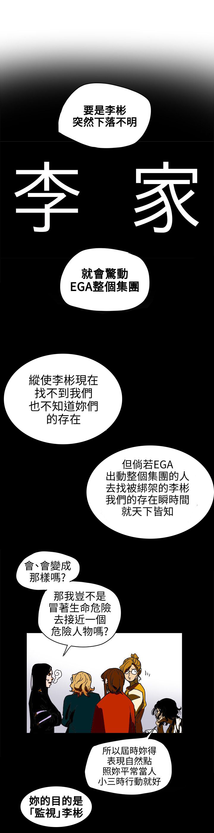 网络上温柔的陷阱语句漫画,第73章：偶然2图