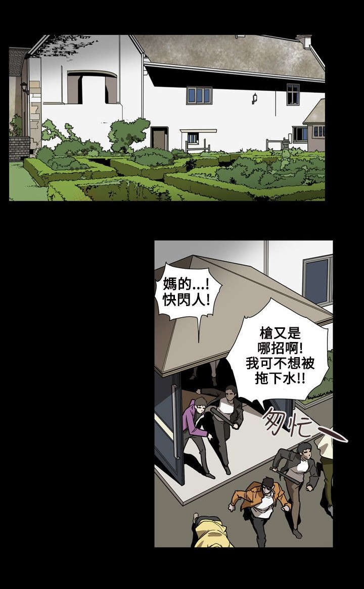 温柔的骗局漫画,第64章：交换2图