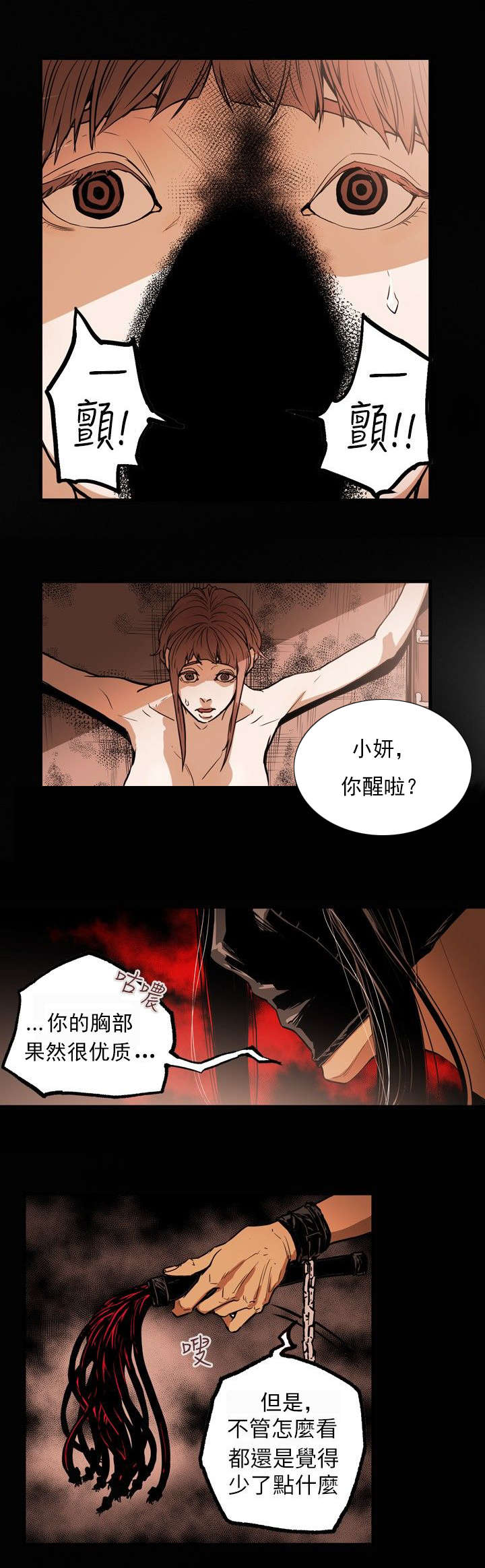 温柔的背叛电视剧全集免费观看漫画,第31章：噩梦1图