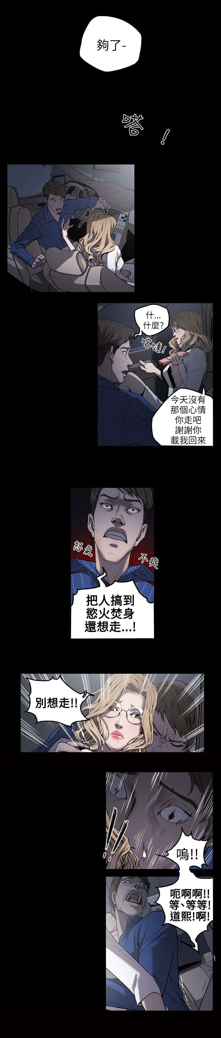 温柔的谎言王鸥漫画,第2章：申道熙、都宥娜2图