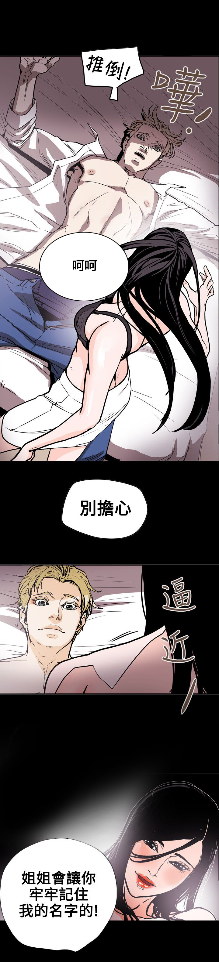 温柔的谎言王鸥漫画,第72章：诱惑1图