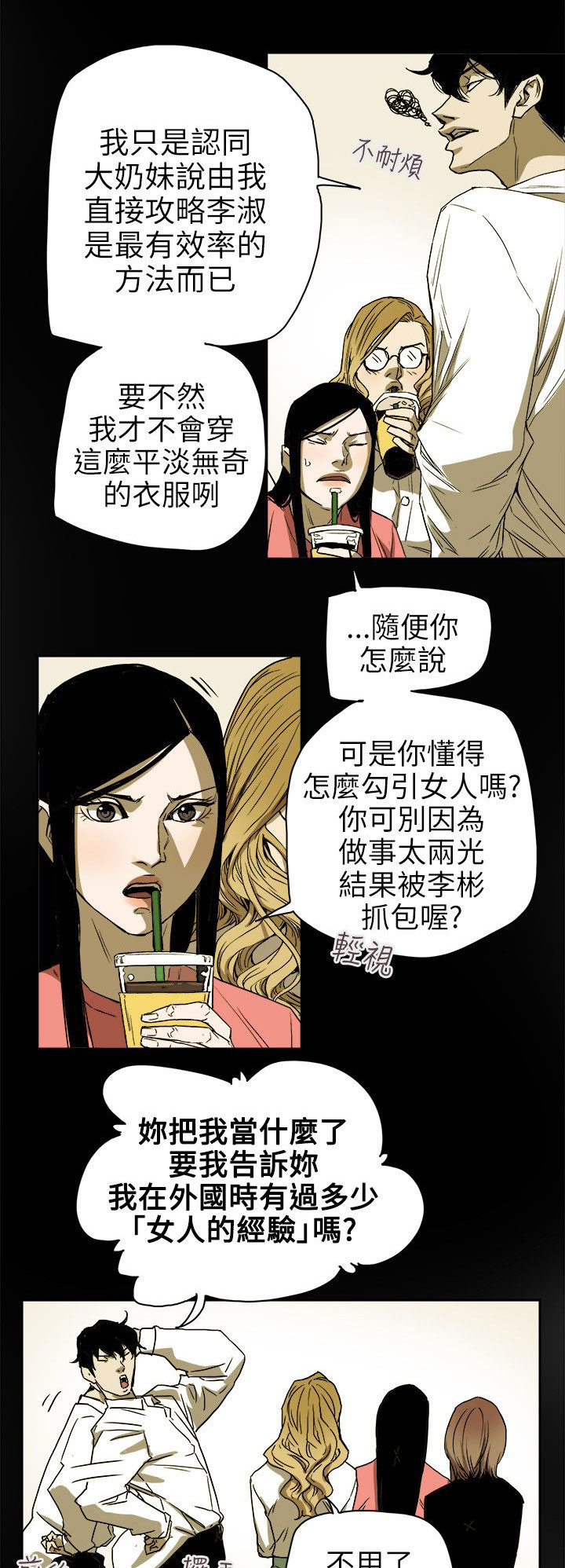 温柔的骗局漫画,第77章：接触1图