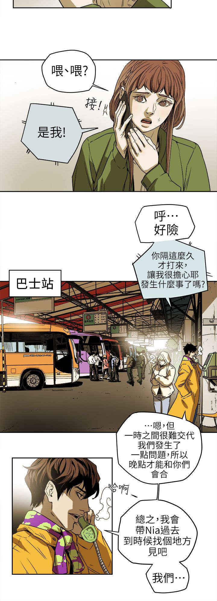 温柔的背叛免费完整版电视剧全集漫画,第110章：太离谱了吧2图