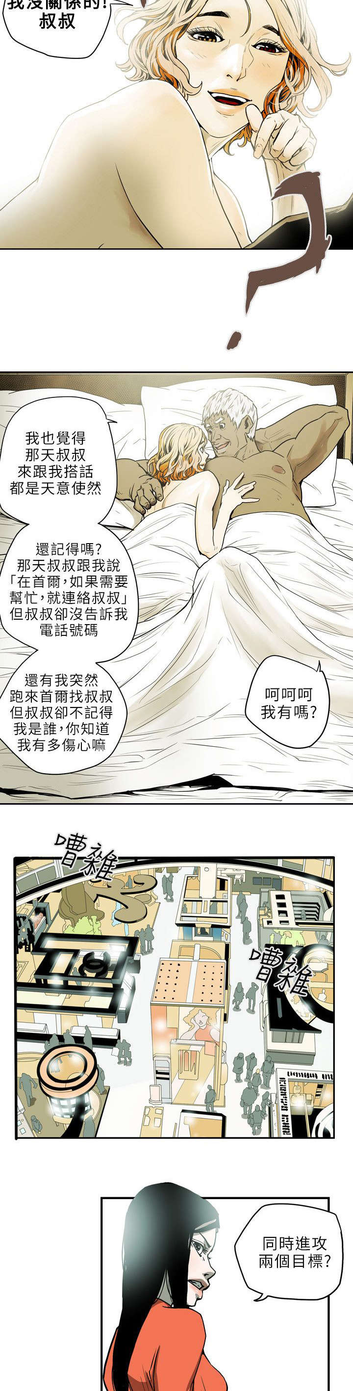 温柔的骗局漫画,第20章：计划2图