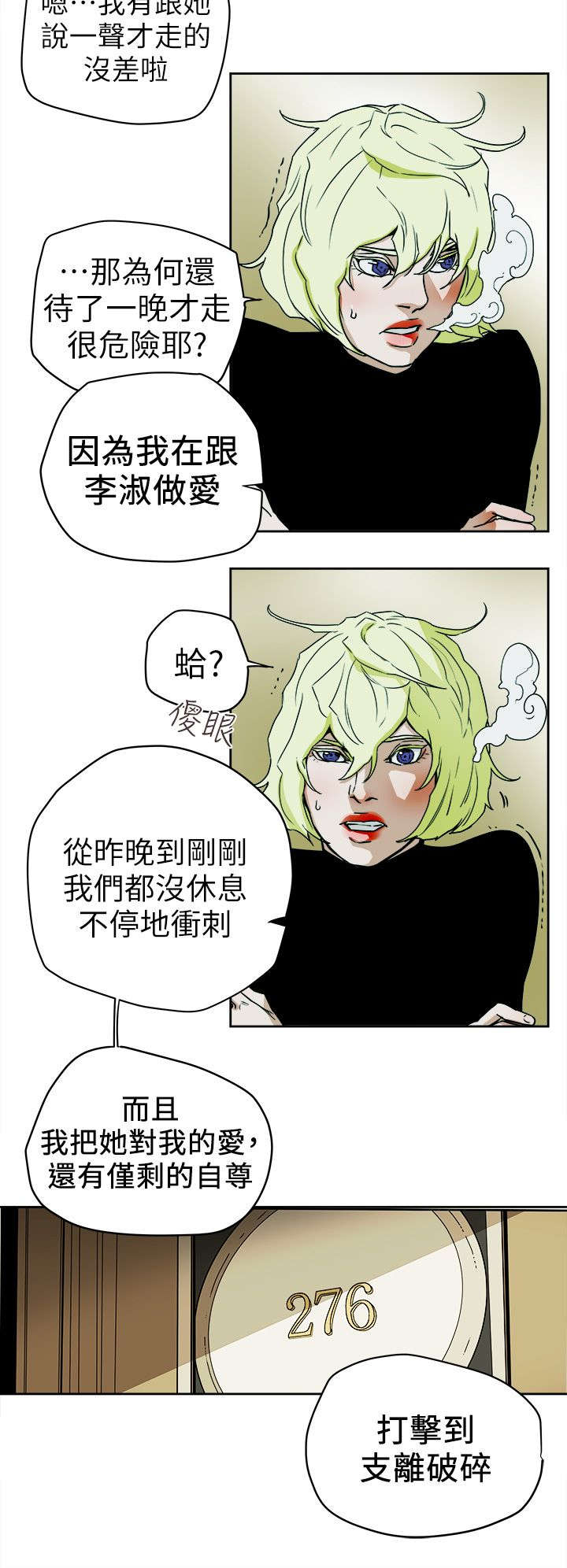 温柔欺骗漫画,第109章：比他更渣2图