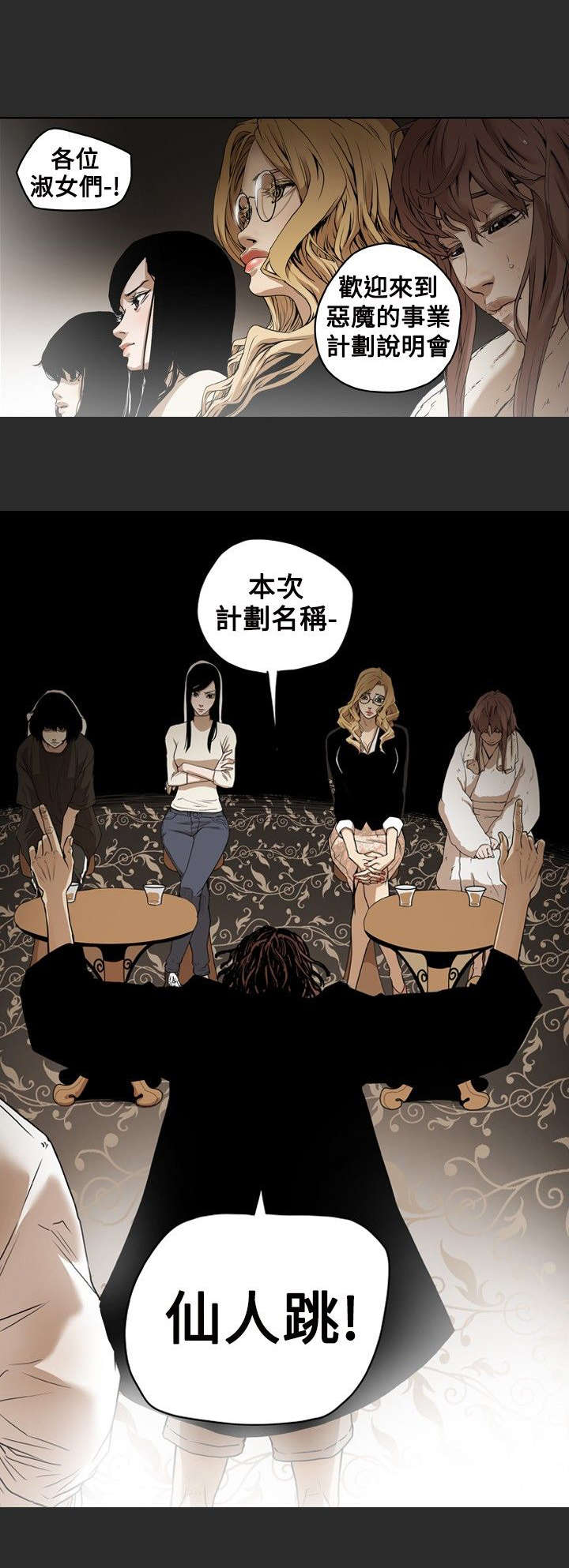 网络上温柔的陷阱语句漫画,第3章：仙人跳2图