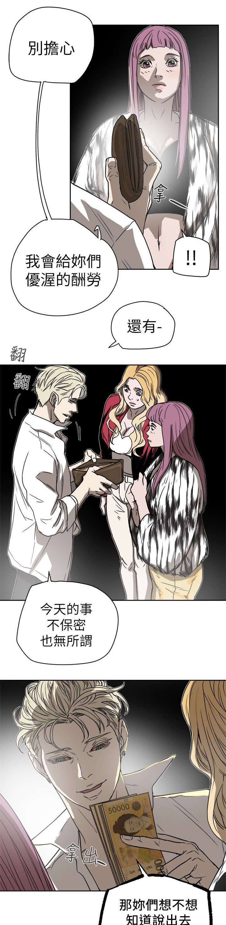 温柔的骗局漫画,第100章：令人作呕1图