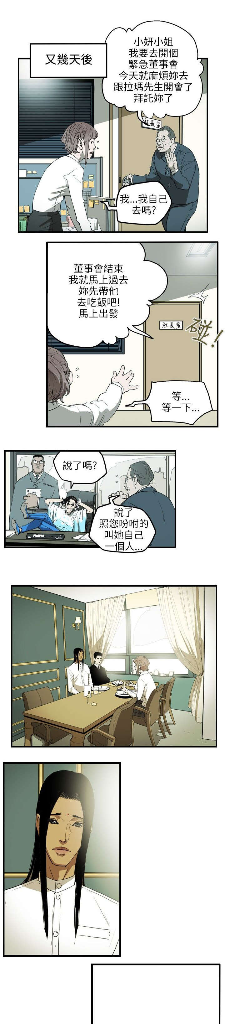 电视连续剧温柔的欺骗漫画,第28章：绅士1图