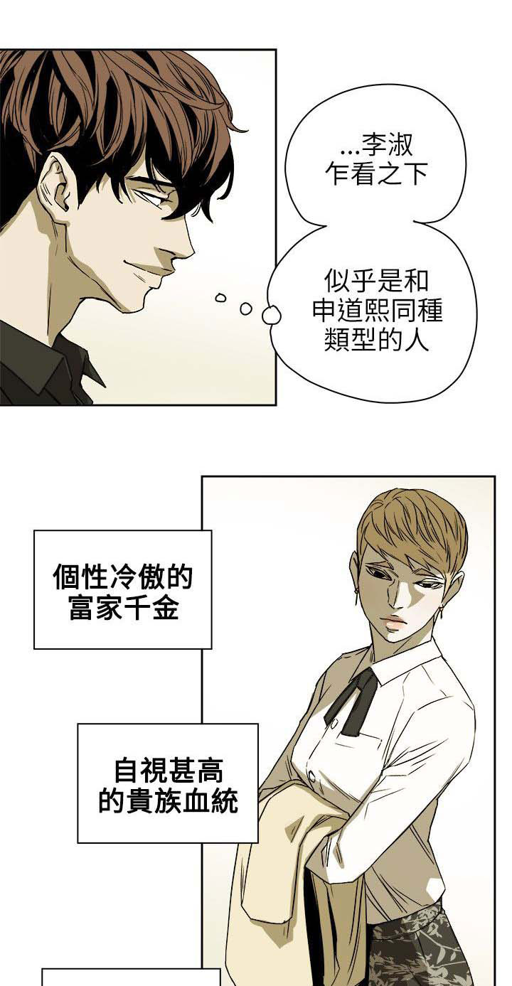 温柔的骗局漫画,第77章：接触1图