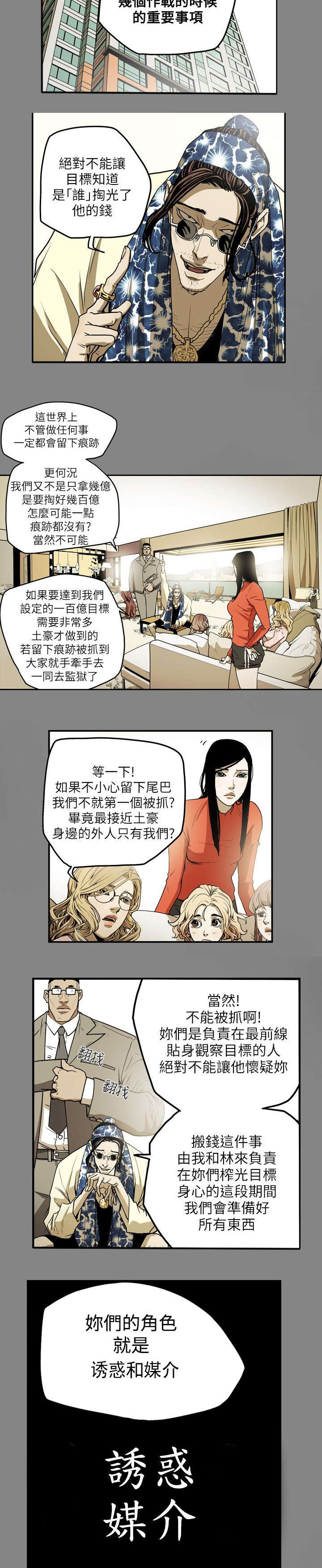 温柔的骗局韩漫漫画,第14章：沉沦2图