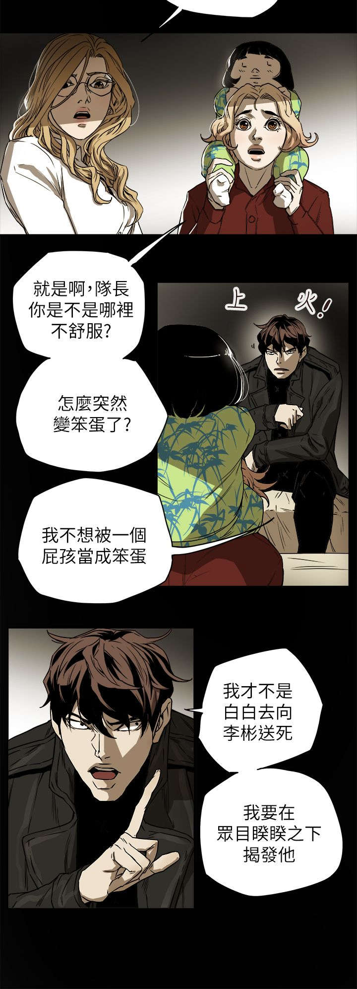 温柔的骗局漫画,第92章：演讲2图
