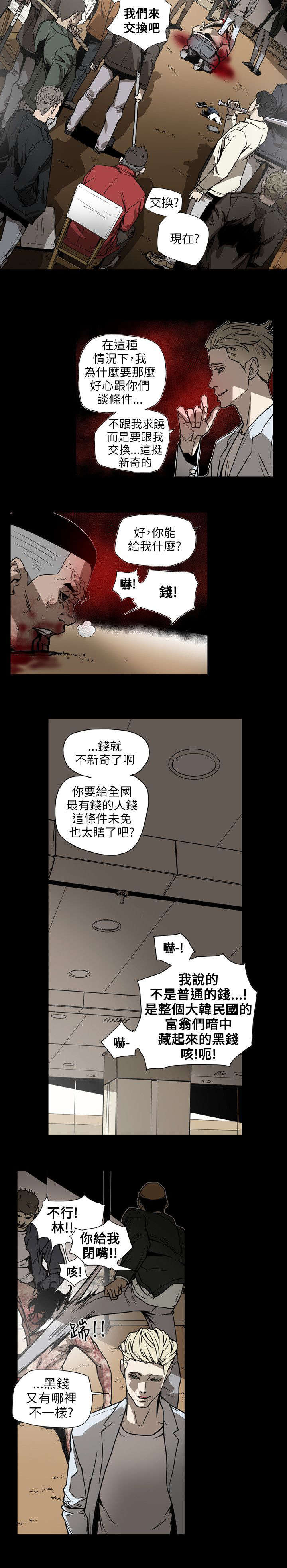 温柔的背叛电视剧全集免费观看漫画,第64章：交换2图