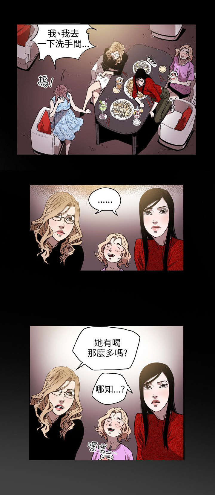 温柔的背后下海红蜘蛛漫画,第27章：下一个1图
