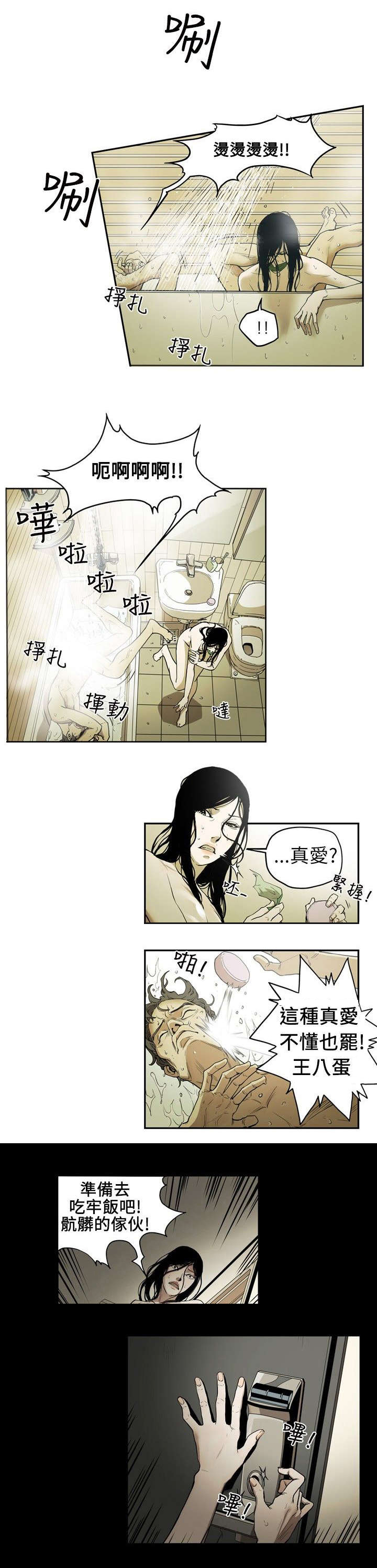 温柔的骗局韩漫漫画,第1章：姜多莉、赵希冬2图