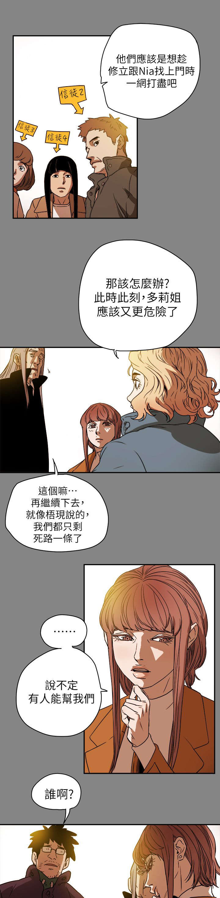 温柔欺骗漫画,第103章：抓到了1图