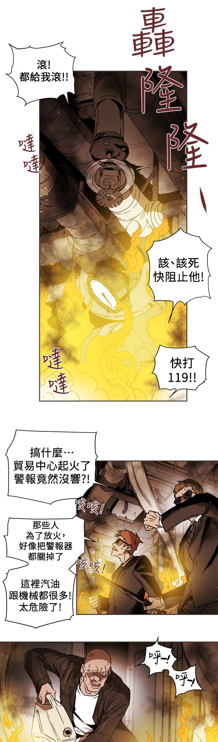 网络上温柔的陷阱语句漫画,第102章：逃跑1图