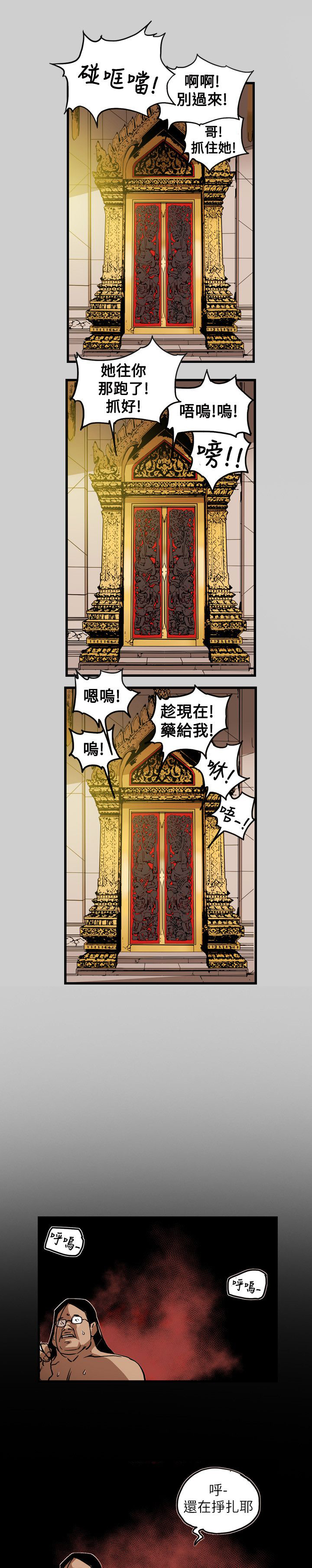 温柔的谎言王鸥漫画,第70章：教主2图