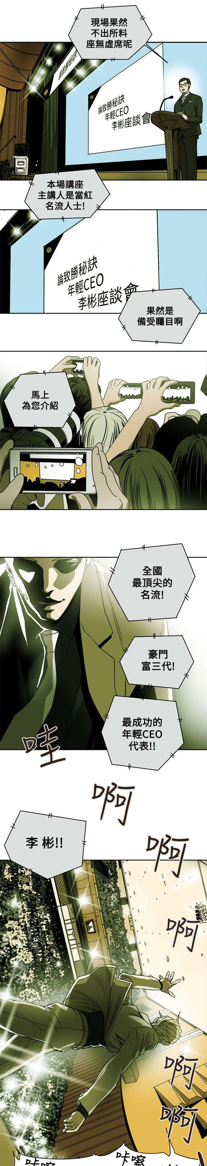 温柔陷阱电视剧漫画,第92章：演讲1图