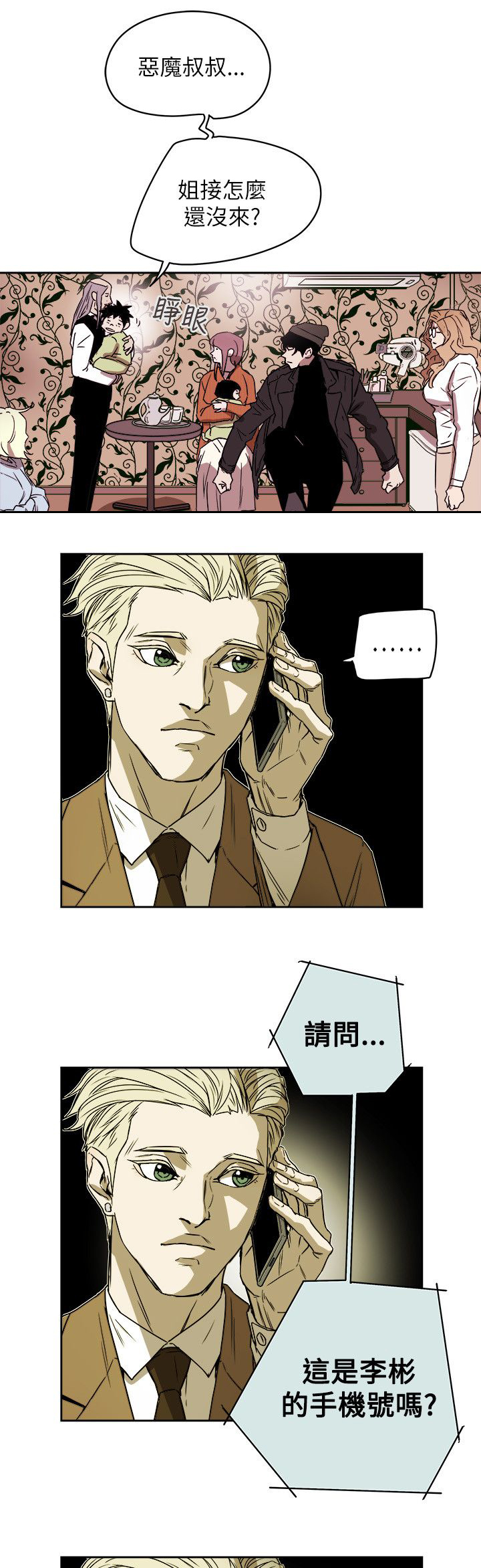 温柔的背后下海红蜘蛛漫画,第88章：行动1图