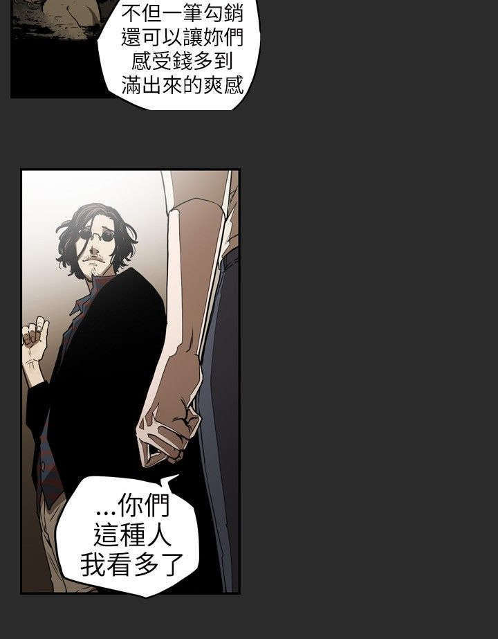 温柔欺骗漫画,第3章：仙人跳1图