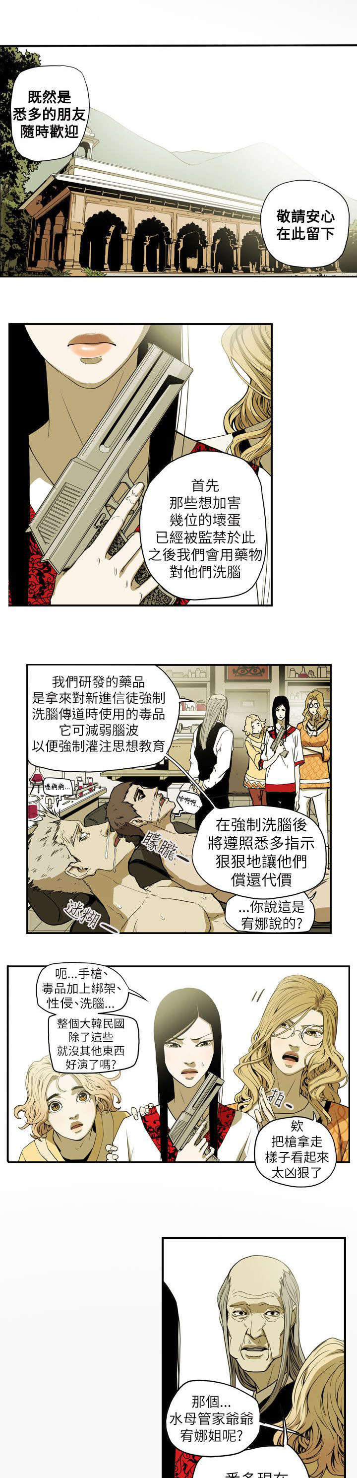 网络上温柔的陷阱语句漫画,第55章：寻找1图