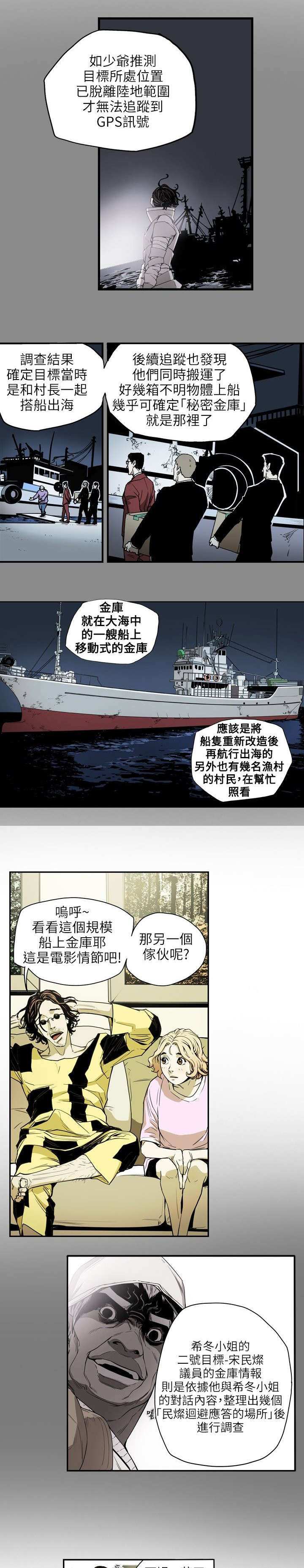 温柔欺骗漫画,第23章：分裂1图