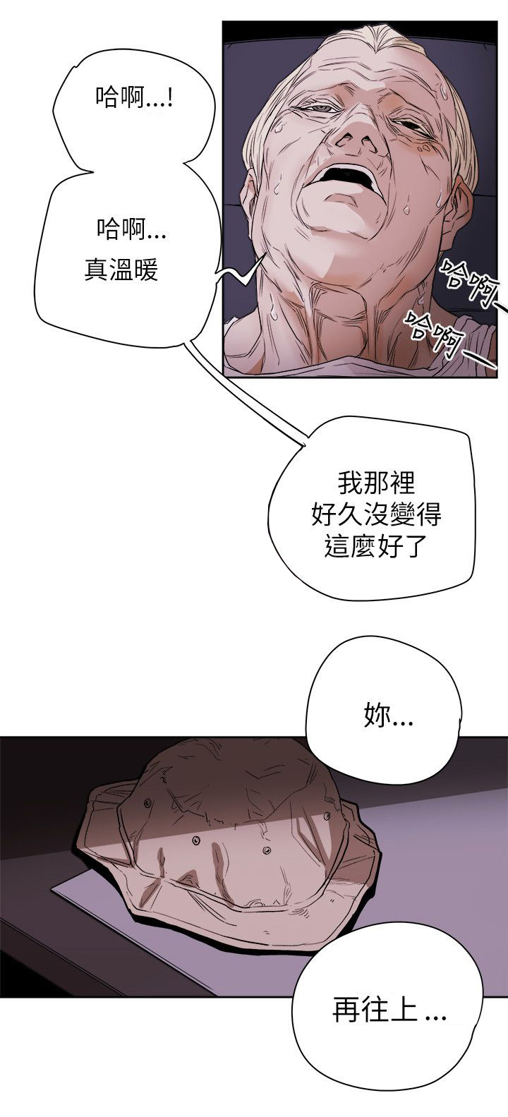 温柔欺骗漫画,第81章：意外的相遇1图