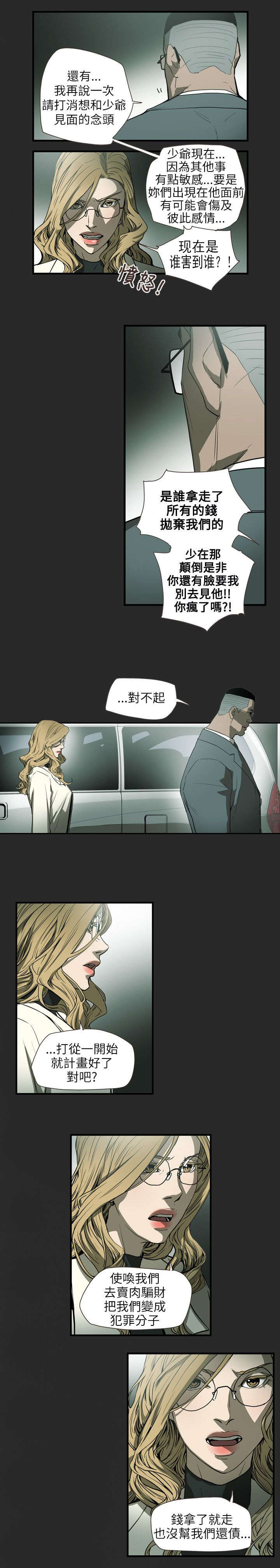 网络上温柔的陷阱语句漫画,第60章：不安2图