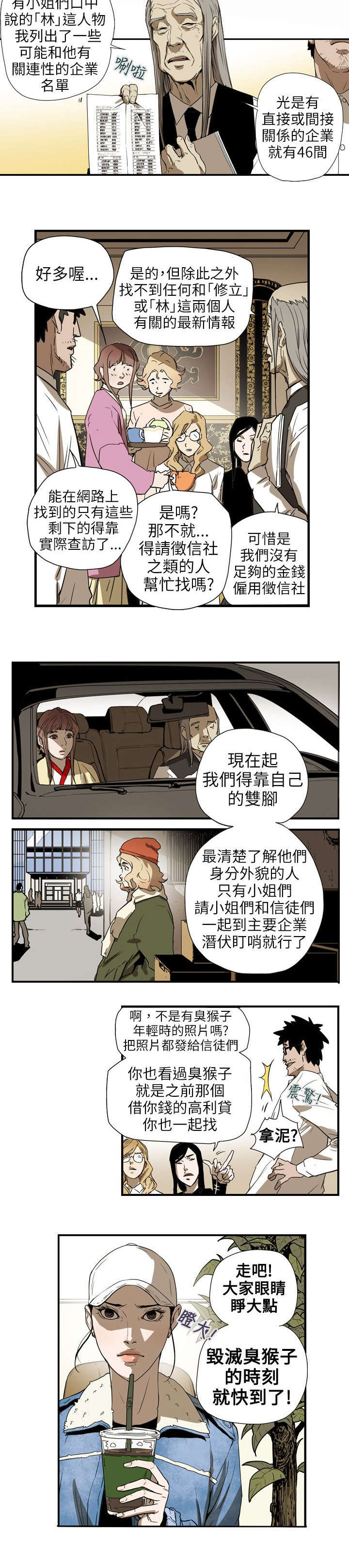 温柔的骗局漫画,第59章：蓄谋2图