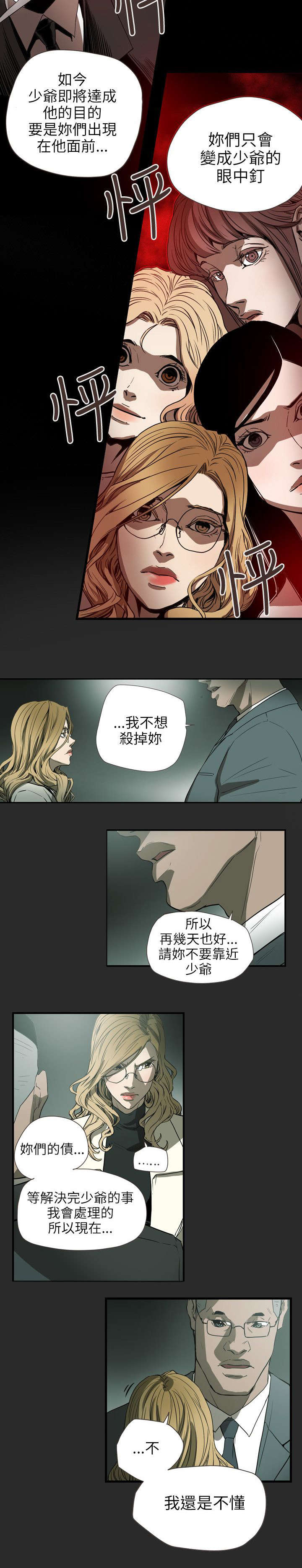 温柔欺骗漫画,第60章：不安1图