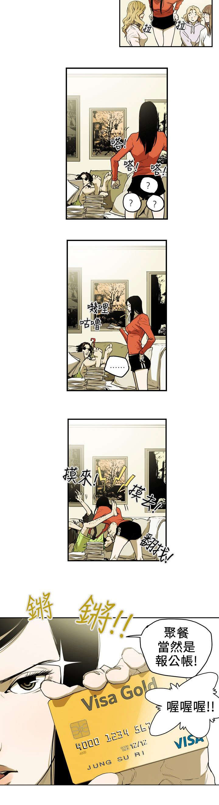 温柔欺骗漫画,第11章：计划开始1图